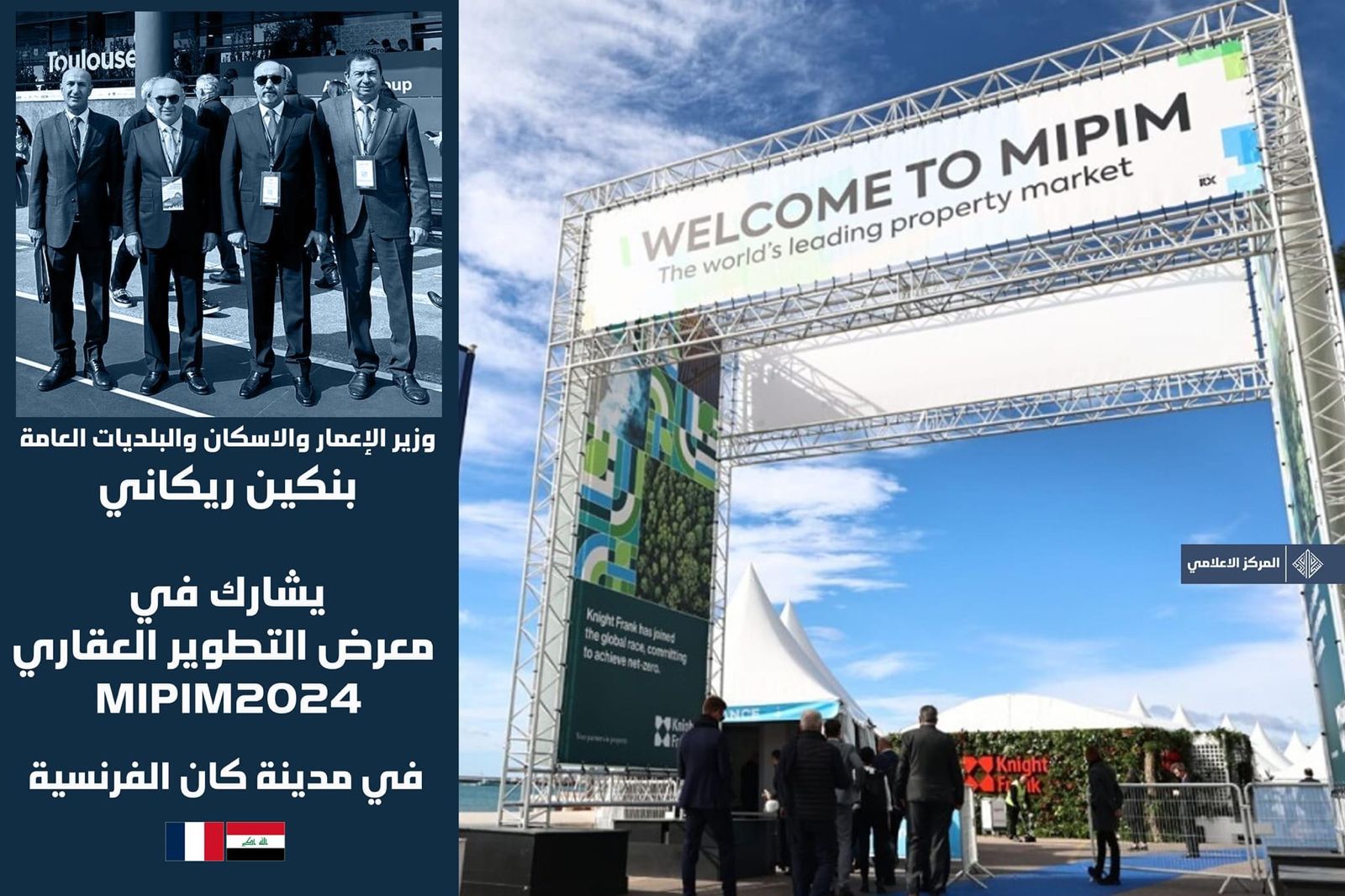 معرض التطوير العقاري MIPIM2024 في مدينة كان الفرنسية